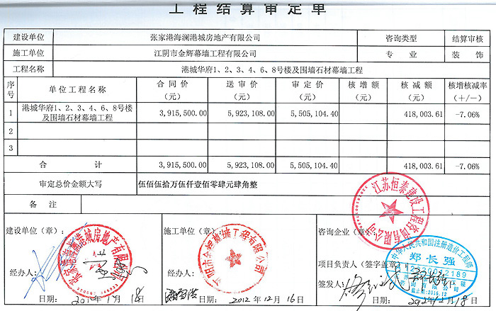 港城华府石材幕墙工程审定单